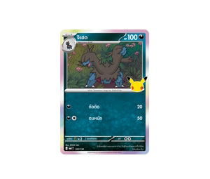 Buy Pokemon Zweilous จิเฮด C [MA6 100/130] วิวัฒนาการเมก้า "การ์ดชุดเสริม "30th CELEBRATION"" (TH) at Sasom – Authentic and Ready to Ship