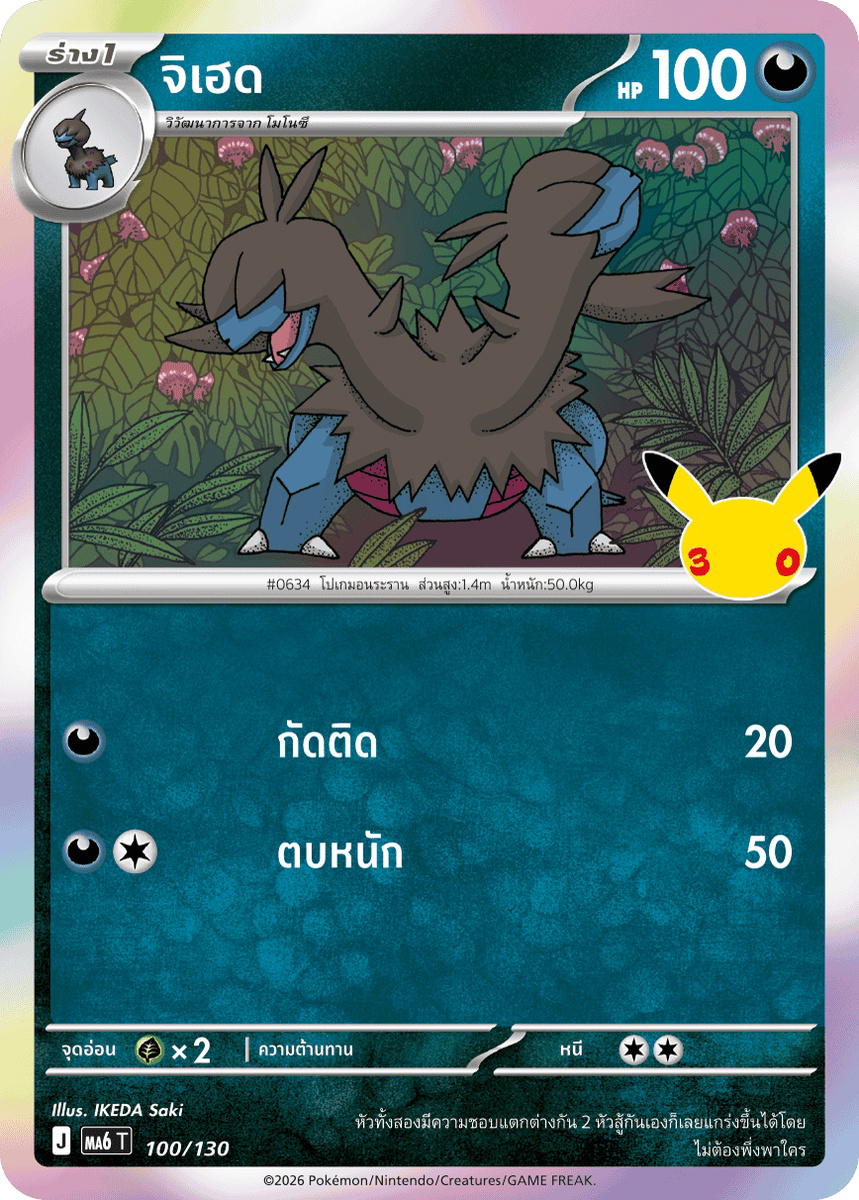 Pokemon Pokemon Zweilous จิเฮด C [MA6 100/130] วิวัฒนาการเมก้า "การ์ดชุดเสริม "30th CELEBRATION"" (TH)