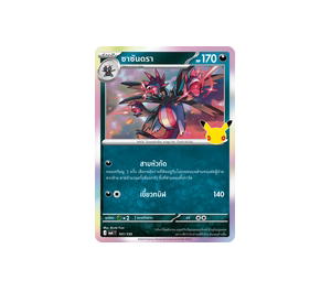 Buy Pokemon Hydreigon ซาซันดรา C [MA6 101/130] วิวัฒนาการเมก้า "การ์ดชุดเสริม "30th CELEBRATION"" (TH) at Sasom – Authentic and Ready to Ship
