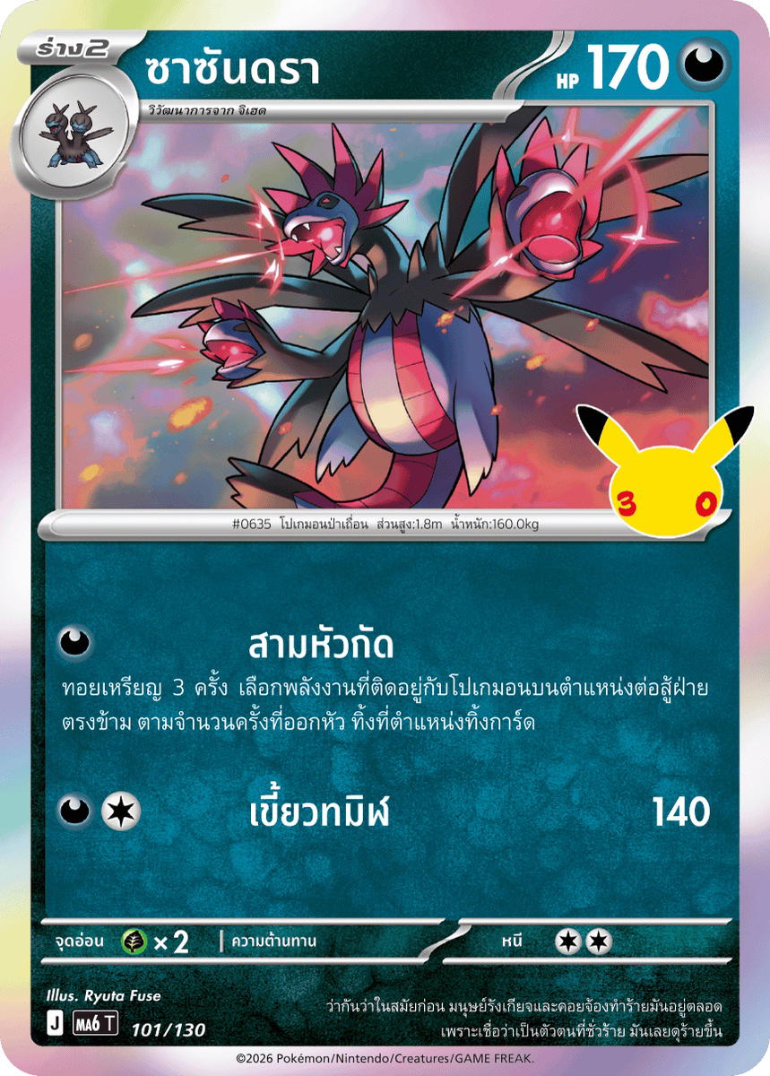 Pokemon Pokemon Hydreigon ซาซันดรา C [MA6 101/130] วิวัฒนาการเมก้า "การ์ดชุดเสริม "30th CELEBRATION"" (TH)