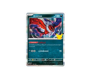 Buy Pokemon Yveltal อีเวลทอล R [MA6 102/130] วิวัฒนาการเมก้า "การ์ดชุดเสริม "30th CELEBRATION"" (TH) at Sasom – Authentic and Ready to Ship