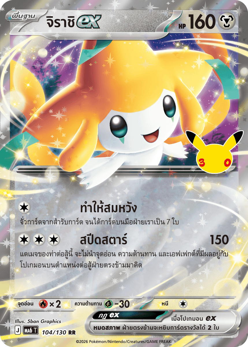 Pokemon Pokemon Jirachi จิราชิex RR [MA6 104/130] วิวัฒนาการเมก้า "การ์ดชุดเสริม "30th CELEBRATION"" (TH)