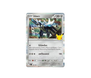 Buy Pokemon Dialga ดีอัลกา R [MA6 105/130] วิวัฒนาการเมก้า "การ์ดชุดเสริม "30th CELEBRATION"" (TH) at Sasom – Authentic and Ready to Ship