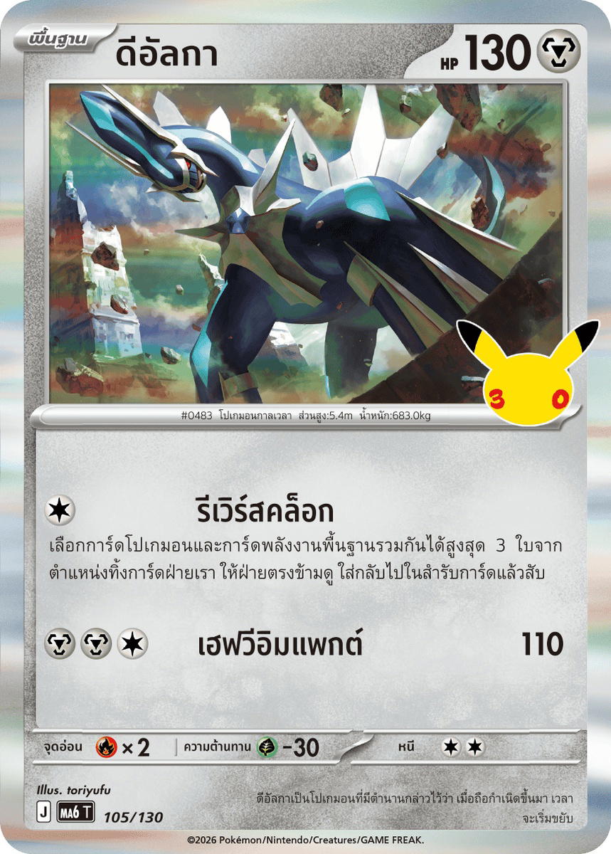 Pokemon Pokemon Dialga ดีอัลกา R [MA6 105/130] วิวัฒนาการเมก้า "การ์ดชุดเสริม "30th CELEBRATION"" (TH)