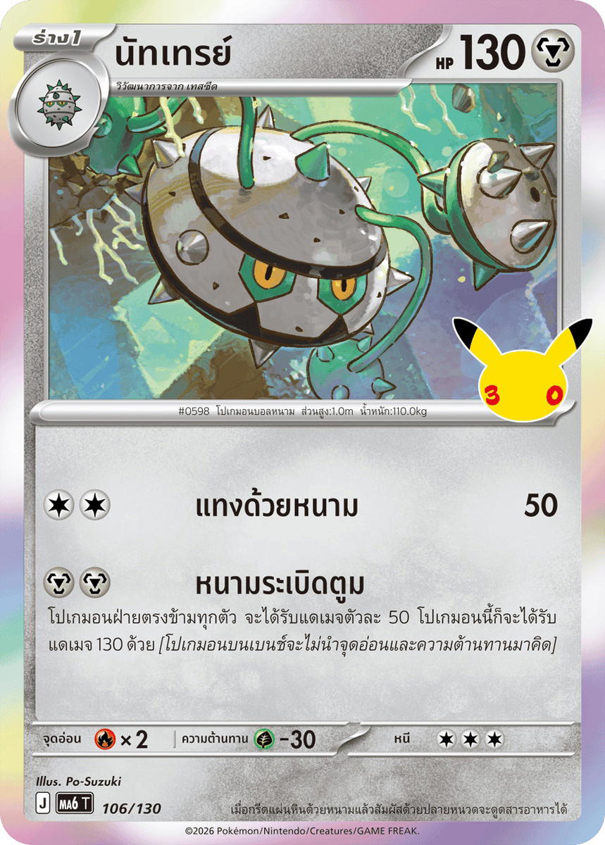 Pokemon Pokemon Ferrothorn นัทเทรย์ C [MA6 106/130] วิวัฒนาการเมก้า "การ์ดชุดเสริม "30th CELEBRATION"" (TH)