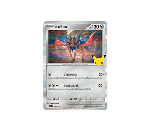 Buy Pokemon Zacian ซาเชียน R [MA6 108/130] วิวัฒนาการเมก้า "การ์ดชุดเสริม "30th CELEBRATION"" (TH) at Sasom – Authentic and Ready to Ship