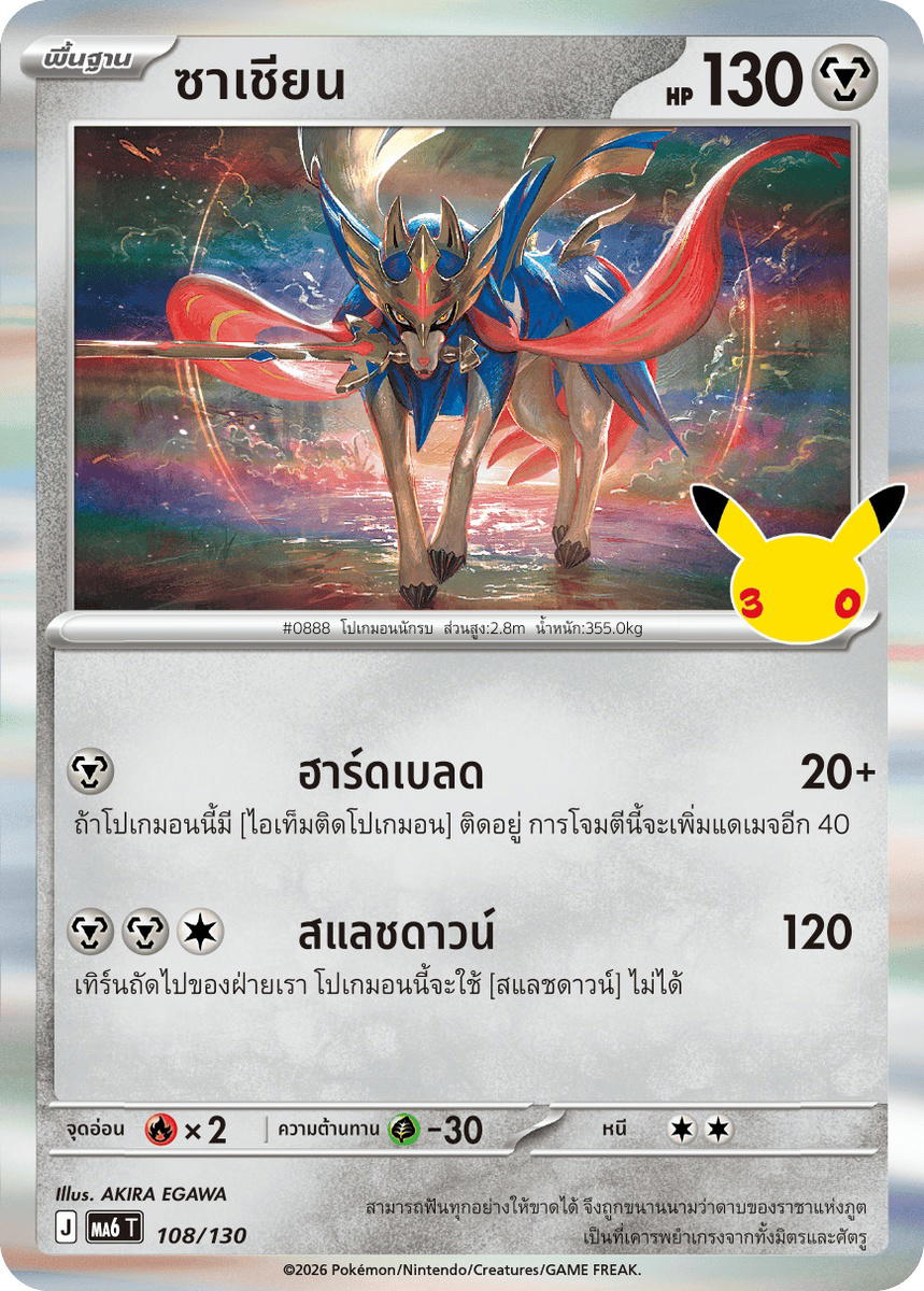 Pokemon Pokemon Zacian ซาเชียน R [MA6 108/130] วิวัฒนาการเมก้า "การ์ดชุดเสริม "30th CELEBRATION"" (TH)