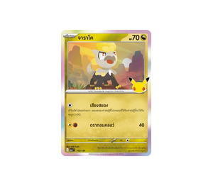 Buy Pokemon Jangmo-o จาราโค C [MA6 112/130] วิวัฒนาการเมก้า "การ์ดชุดเสริม "30th CELEBRATION"" (TH) at Sasom – Authentic and Ready to Ship