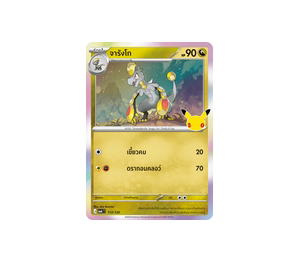 Buy Pokemon Hakamo-o จารังโก C [MA6 113/130] วิวัฒนาการเมก้า "การ์ดชุดเสริม "30th CELEBRATION"" (TH) at Sasom – Authentic and Ready to Ship