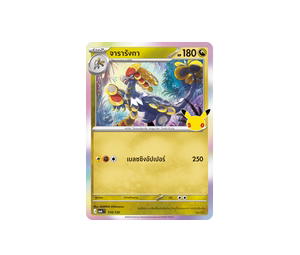 Buy Pokemon Kommo-o จารารังกา C [MA6 114/130] วิวัฒนาการเมก้า "การ์ดชุดเสริม "30th CELEBRATION"" (TH) at Sasom – Authentic and Ready to Ship