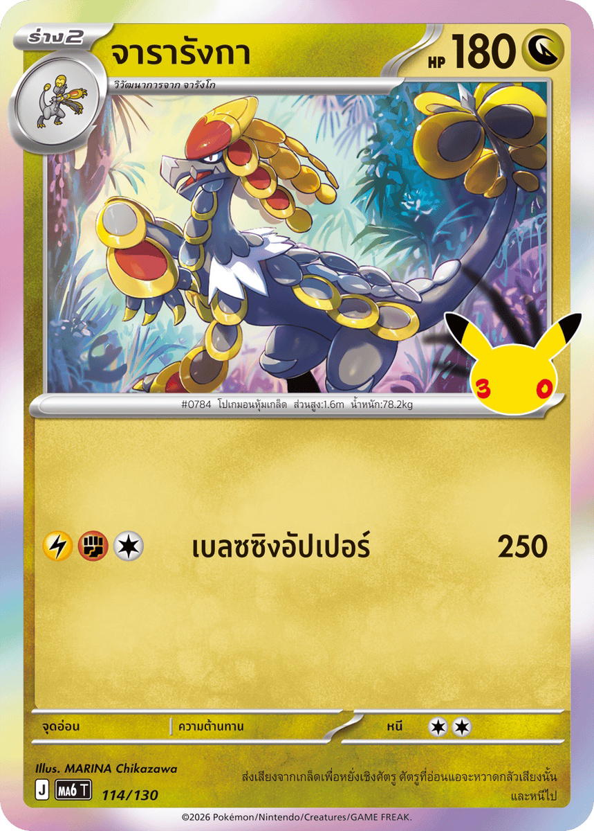Pokemon Pokemon Kommo-o จารารังกา C [MA6 114/130] วิวัฒนาการเมก้า "การ์ดชุดเสริม "30th CELEBRATION"" (TH)