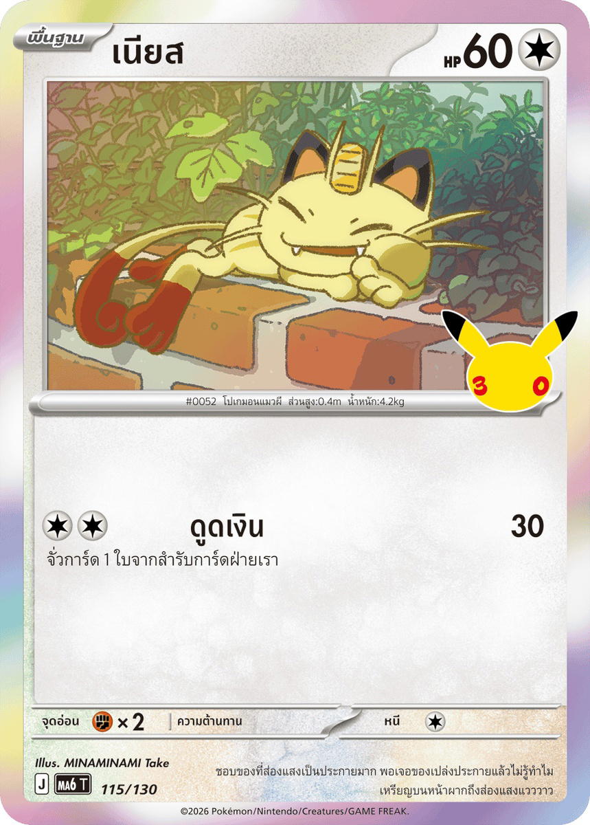 Pokemon Pokemon Meowth เนียส C [MA6 115/130] วิวัฒนาการเมก้า "การ์ดชุดเสริม "30th CELEBRATION"" (TH)