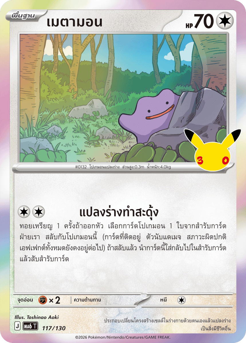 Pokemon Pokemon Ditto เมตามอน C [MA6 117/130] วิวัฒนาการเมก้า "การ์ดชุดเสริม "30th CELEBRATION"" (TH)