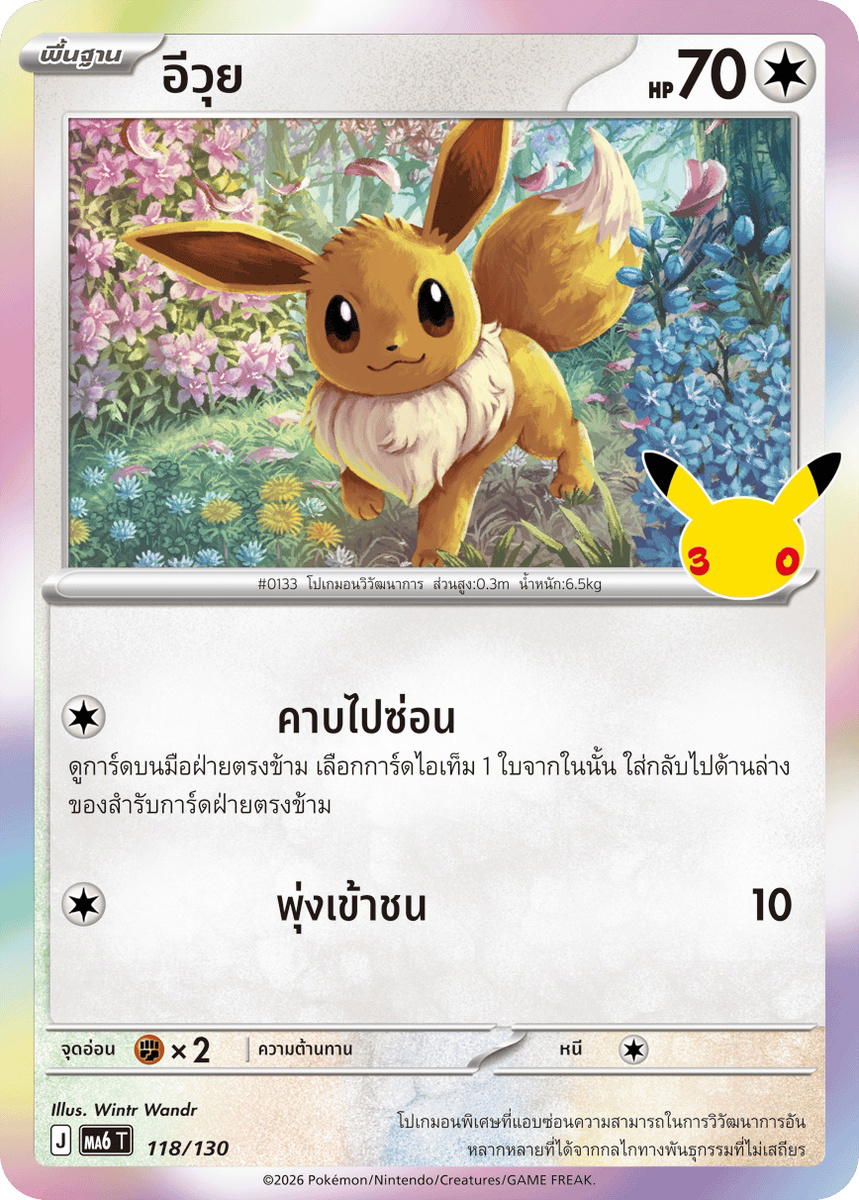 Pokemon Pokemon Eevee อีวุย C [MA6 118/130] วิวัฒนาการเมก้า "การ์ดชุดเสริม "30th CELEBRATION"" (TH)