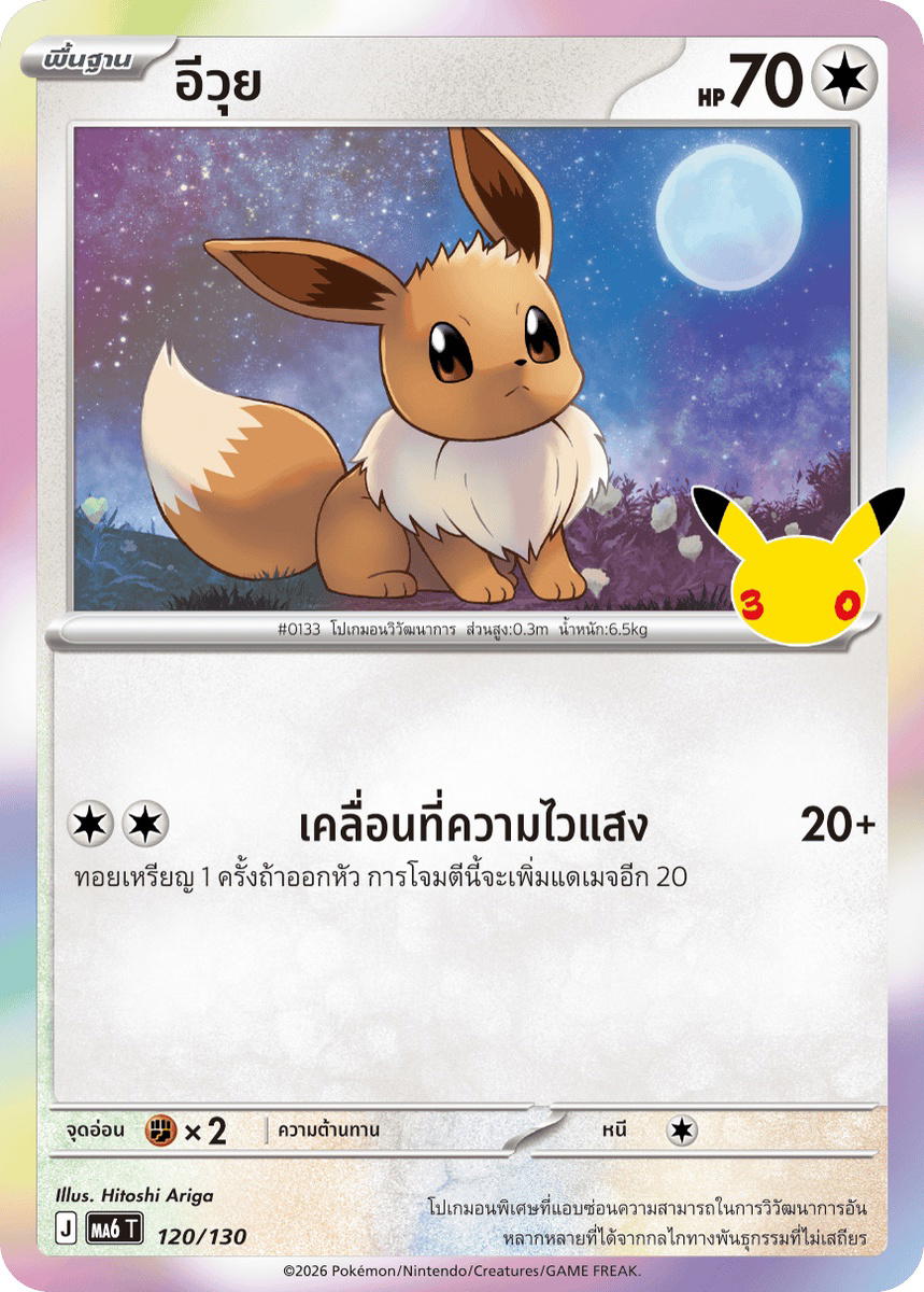 Pokemon Pokemon Eevee อีวุย C [MA6 120/130] วิวัฒนาการเมก้า "การ์ดชุดเสริม "30th CELEBRATION"" (TH)