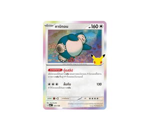 Buy Pokemon Snorlax คาบิกอน C [MA6 121/130] วิวัฒนาการเมก้า "การ์ดชุดเสริม "30th CELEBRATION"" (TH) at Sasom – Authentic and Ready to Ship