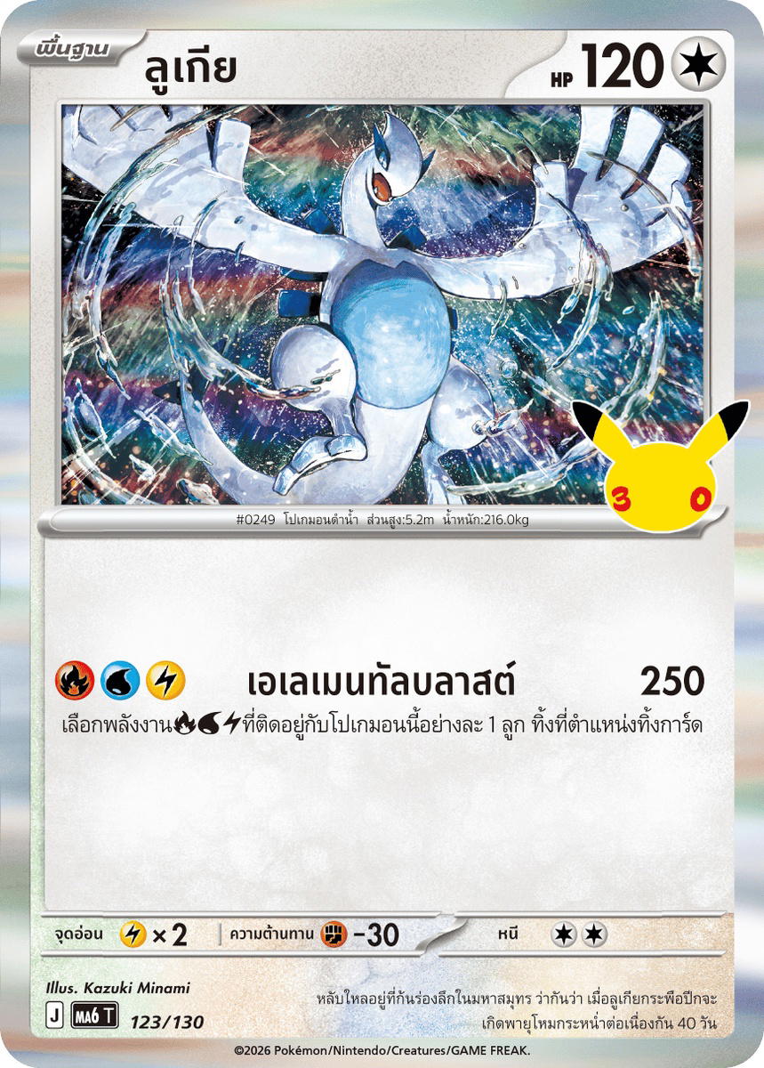 Pokemon Pokemon Lugia ลูเกีย R [MA6 123/130] วิวัฒนาการเมก้า "การ์ดชุดเสริม "30th CELEBRATION"" (TH)