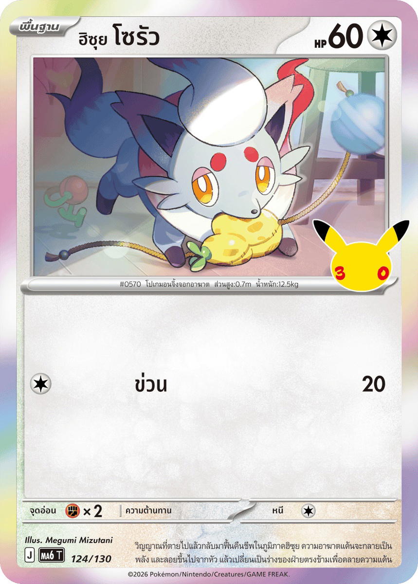 Pokemon Pokemon Zorua <ฮิซุย> โซรัว C [MA6 124/130] วิวัฒนาการเมก้า "การ์ดชุดเสริม "30th CELEBRATION"" (TH)