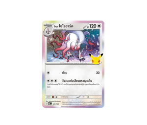 Buy Pokemon Zoroark <ฮิซุย> โซโรอาร์ค C [MA6 125/130] วิวัฒนาการเมก้า "การ์ดชุดเสริม "30th CELEBRATION"" (TH) at Sasom – Authentic and Ready to Ship