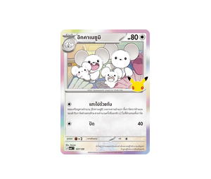 Buy Pokemon Maushold อิกคาเนซูมิ C [MA6 127/130] วิวัฒนาการเมก้า "การ์ดชุดเสริม "30th CELEBRATION"" (TH) at Sasom – Authentic and Ready to Ship