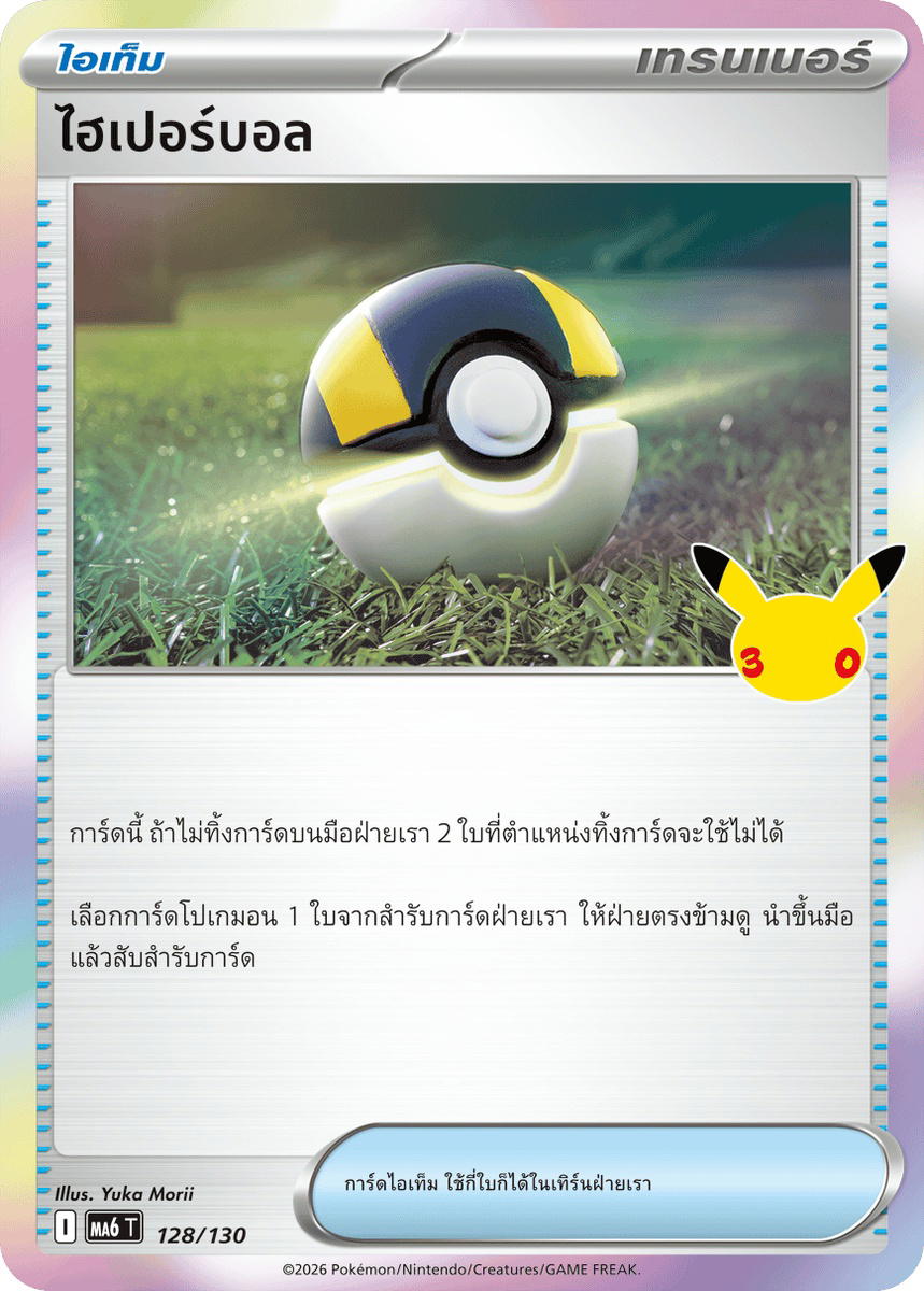 Pokemon Pokemon ไฮเปอร์บอล C [MA6 128/130] วิวัฒนาการเมก้า "การ์ดชุดเสริม "30th CELEBRATION"" (TH)