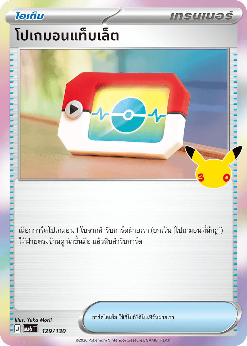Pokemon Pokemon โปเกมอนแท็บเล็ต C [MA6 129/130] วิวัฒนาการเมก้า "การ์ดชุดเสริม "30th CELEBRATION"" (TH)