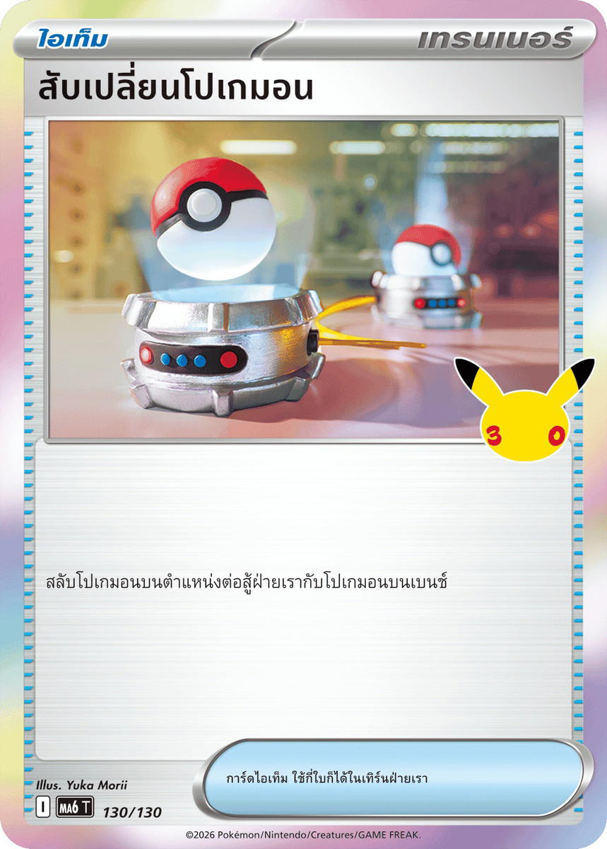 Pokemon Pokemon สับเปลี่ยนโปเกมอน C [MA6 130/130] วิวัฒนาการเมก้า "การ์ดชุดเสริม "30th CELEBRATION"" (TH)
