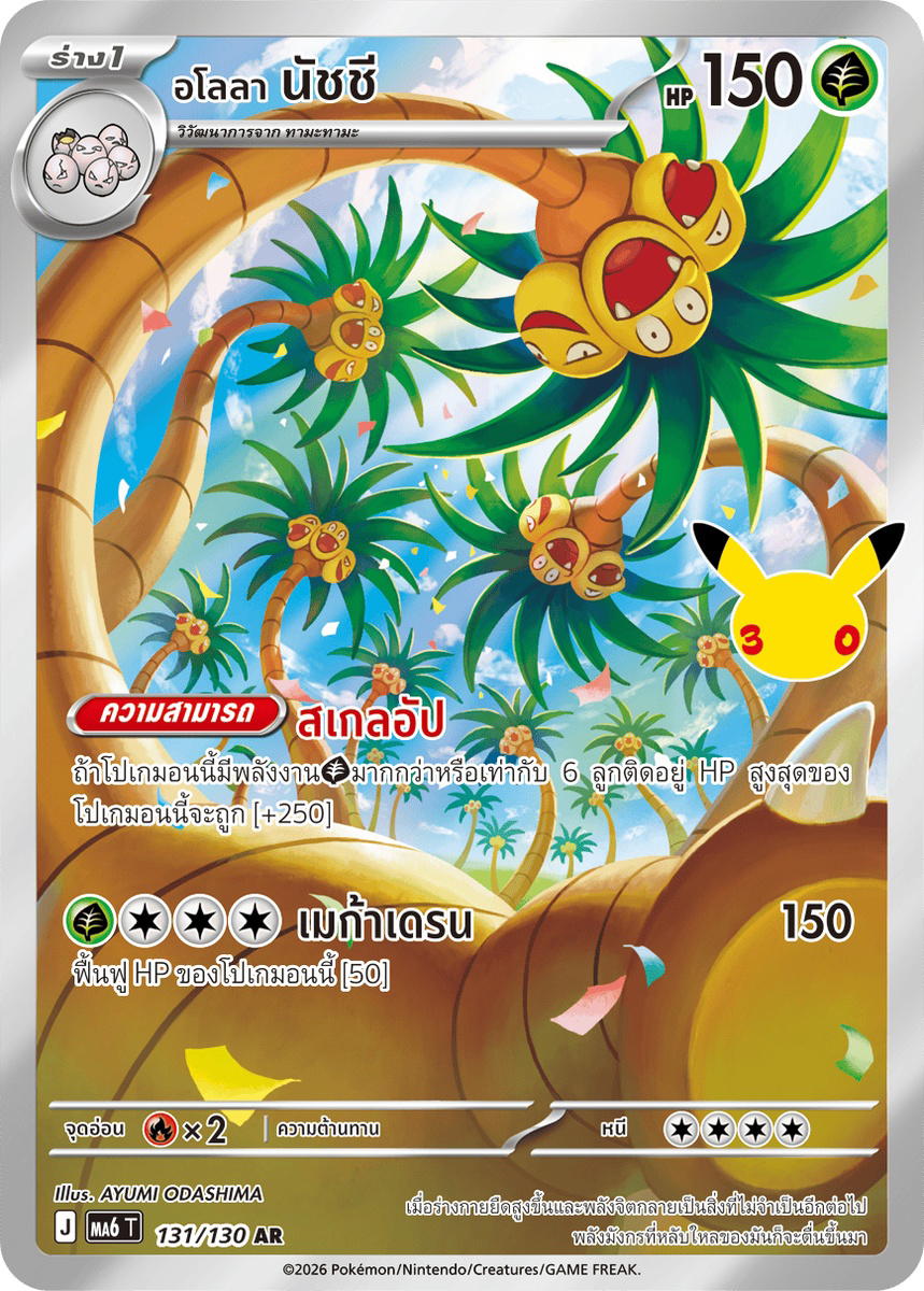 Pokemon Pokemon Exeggutor <อโลลา> นัชชี AR [MA6 131/130] วิวัฒนาการเมก้า "การ์ดชุดเสริม "30th CELEBRATION"" (TH)