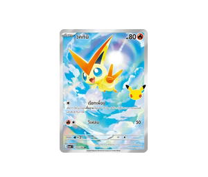 Buy Pokemon Victini วิคทินี AR [MA6 133/130] วิวัฒนาการเมก้า "การ์ดชุดเสริม "30th CELEBRATION"" (TH) at Sasom – Authentic and Ready to Ship