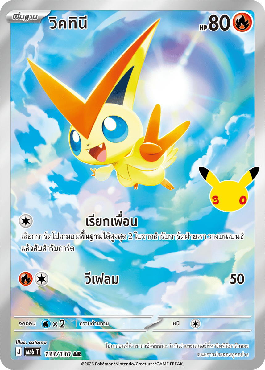 Pokemon Pokemon Victini วิคทินี AR [MA6 133/130] วิวัฒนาการเมก้า "การ์ดชุดเสริม "30th CELEBRATION"" (TH)