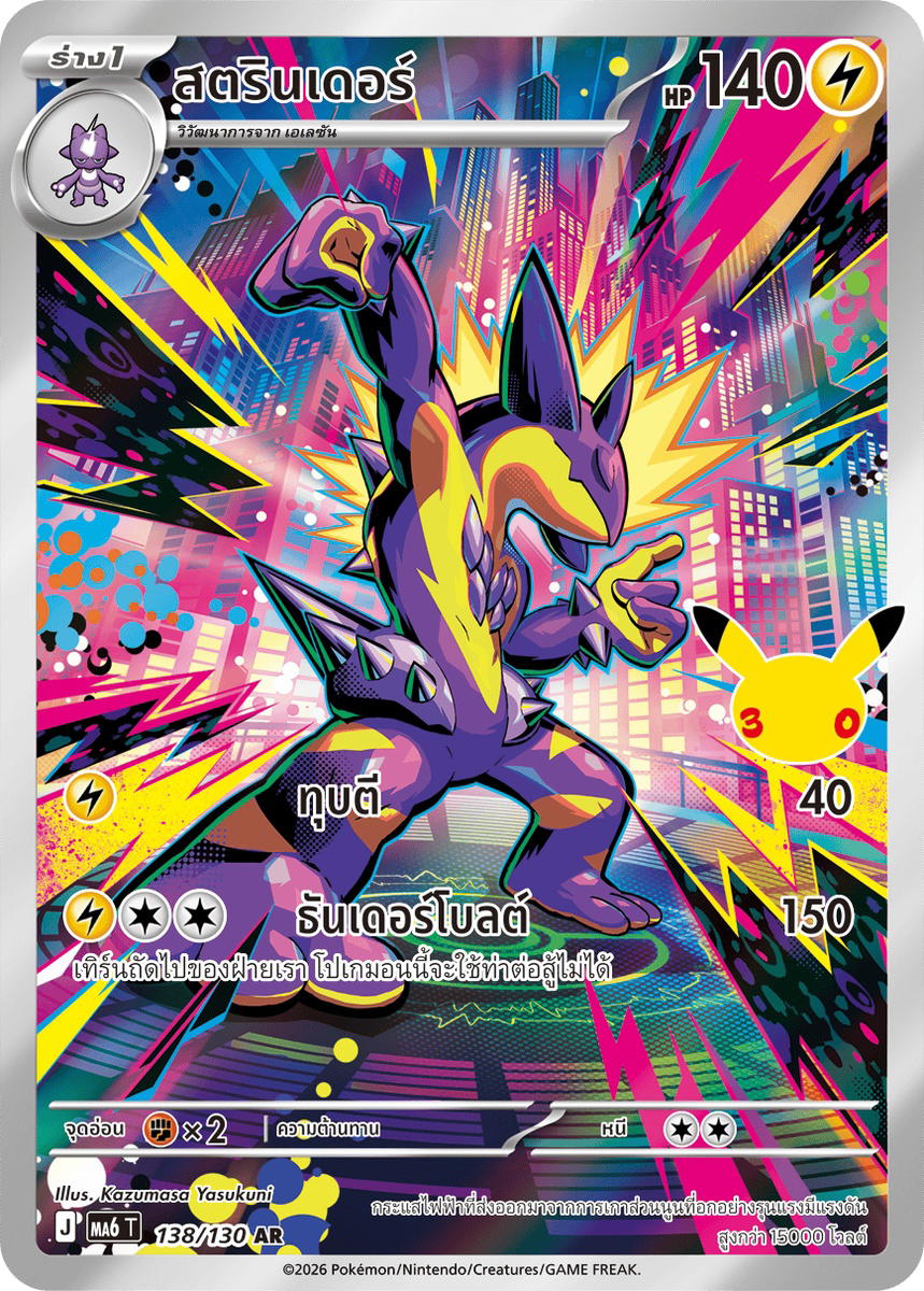 Pokemon Pokemon Toxtricity สตรินเดอร์ AR [MA6 138/130] วิวัฒนาการเมก้า "การ์ดชุดเสริม "30th CELEBRATION"" (TH)