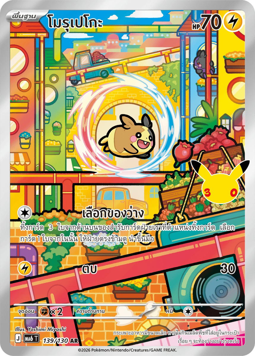 Pokemon Pokemon Morpeko โมรุเปโกะ AR [MA6 139/130] วิวัฒนาการเมก้า "การ์ดชุดเสริม "30th CELEBRATION"" (TH)