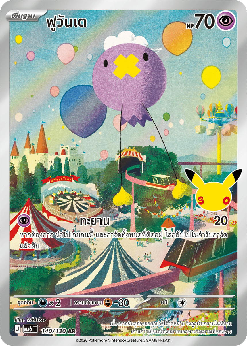 Pokemon Pokemon Drifloon ฟูวันเต AR [MA6 140/130] วิวัฒนาการเมก้า "การ์ดชุดเสริม "30th CELEBRATION"" (TH)