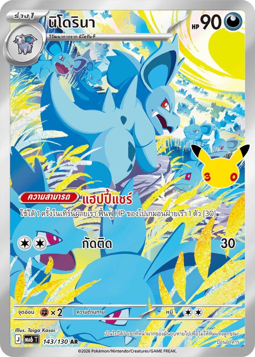 Pokemon Pokemon Nidorina นิโดรินา AR [MA6 143/130] วิวัฒนาการเมก้า "การ์ดชุดเสริม "30th CELEBRATION"" (TH)