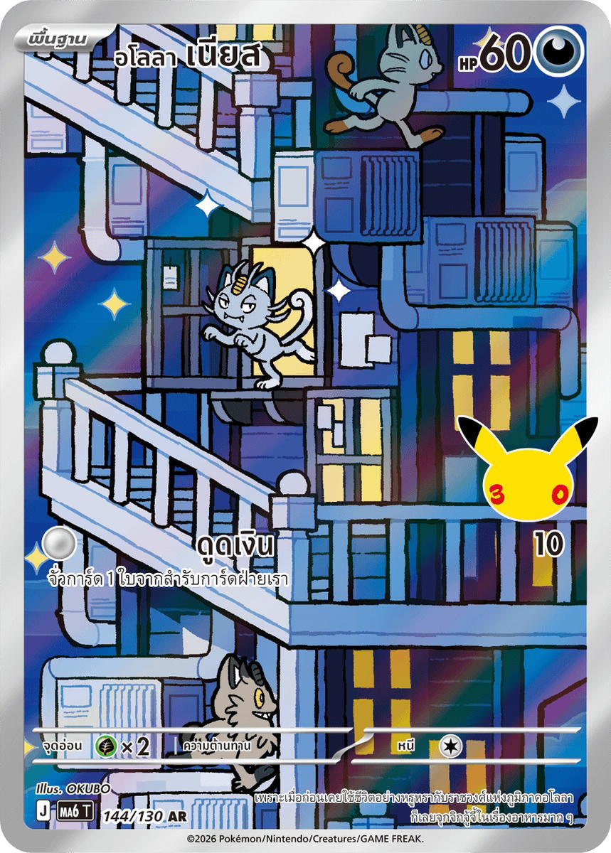 Pokemon Pokemon Meowth <อโลลา> เนียส AR [MA6 144/130] วิวัฒนาการเมก้า "การ์ดชุดเสริม "30th CELEBRATION"" (TH)