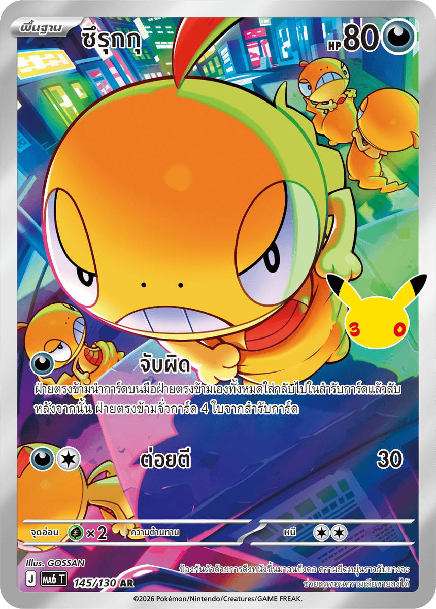 Pokemon Pokemon Scraggy ซึรุกกุ AR [MA6 145/130] วิวัฒนาการเมก้า "การ์ดชุดเสริม "30th CELEBRATION"" (TH)
