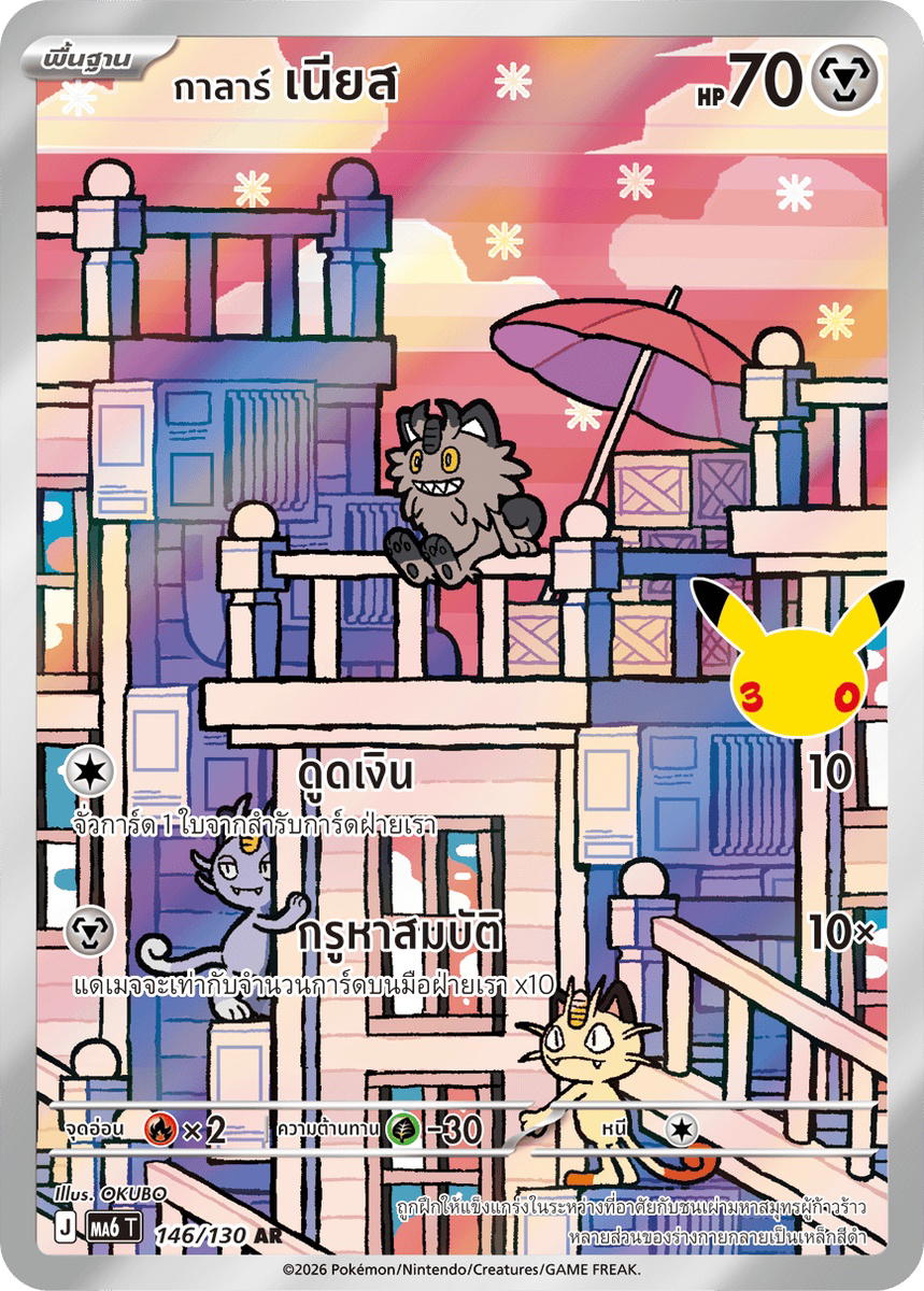 Pokemon Pokemon Meowth <กาลาร์> เนียส AR [MA6 146/130] วิวัฒนาการเมก้า "การ์ดชุดเสริม "30th CELEBRATION"" (TH)