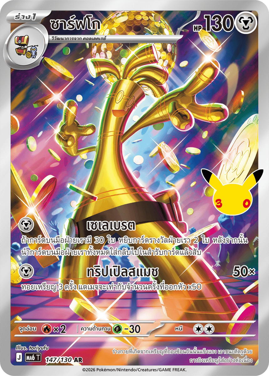 Pokemon Pokemon Gholdengo ซาร์ฟโก AR [MA6 147/130] วิวัฒนาการเมก้า "การ์ดชุดเสริม "30th CELEBRATION"" (TH)