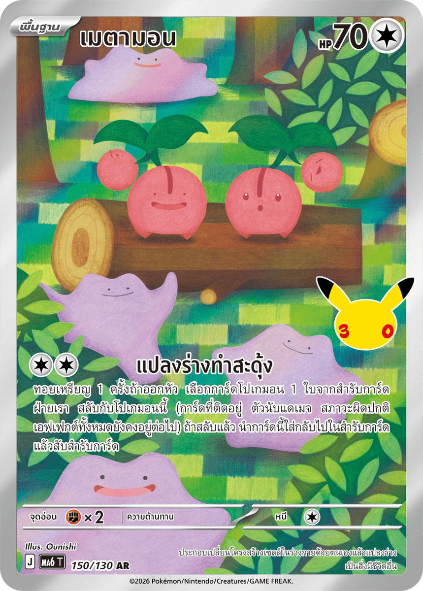 Pokemon Pokemon Ditto เมตามอน AR [MA6 150/130] วิวัฒนาการเมก้า "การ์ดชุดเสริม "30th CELEBRATION"" (TH)
