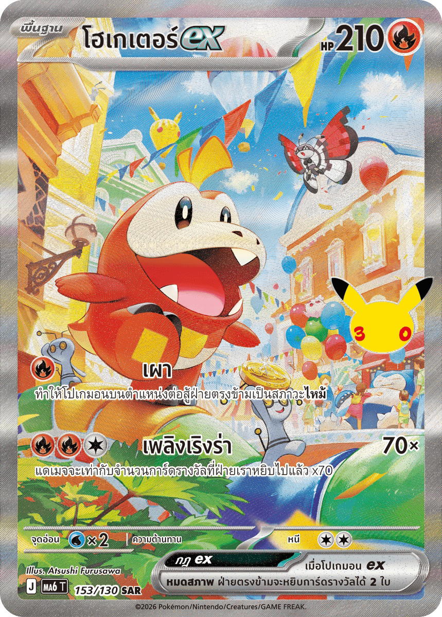 Pokemon Pokemon Fuecoco โฮเกเตอร์ex SAR [MA6 153/130] วิวัฒนาการเมก้า "การ์ดชุดเสริม "30th CELEBRATION"" (TH)