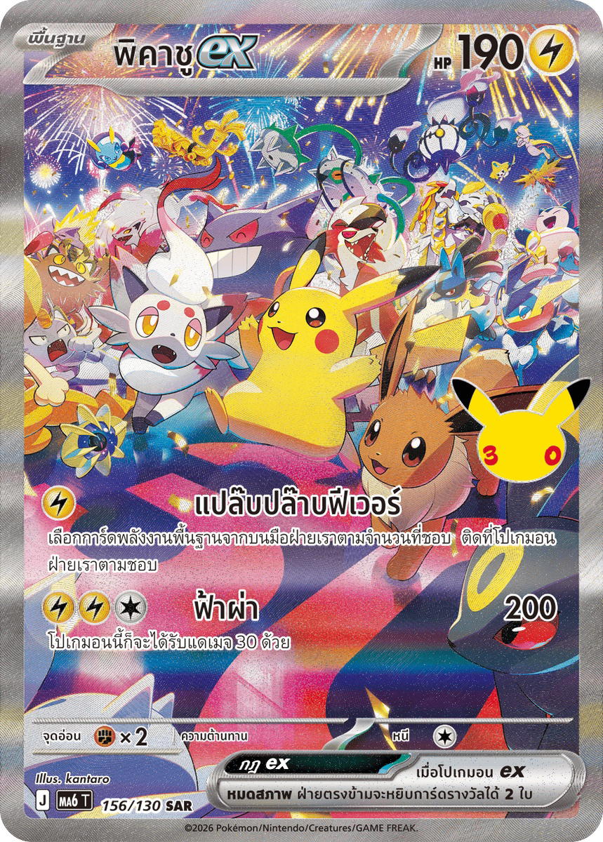 Pokemon Pokemon Pikachu พิคาชูex SAR [MA6 156/130] วิวัฒนาการเมก้า "การ์ดชุดเสริม "30th CELEBRATION"" (TH)