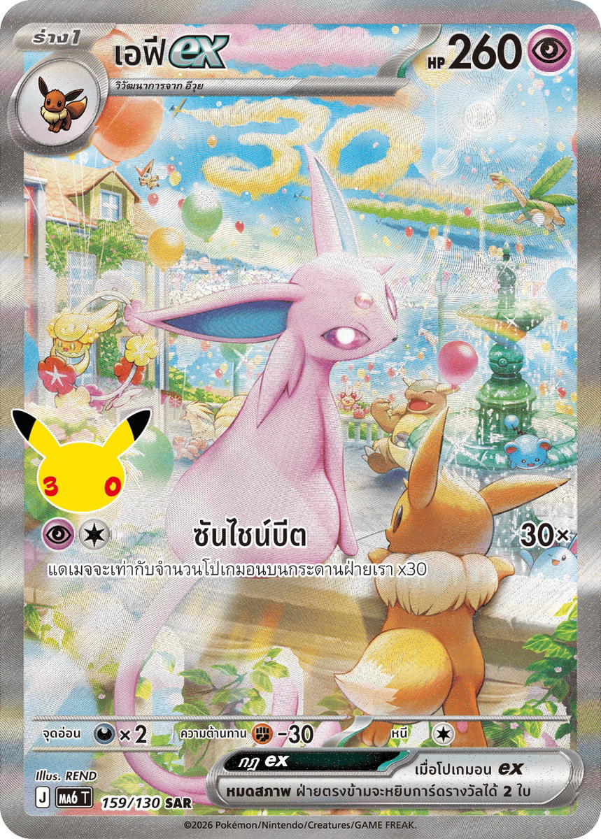 Pokemon Pokemon Espeon เอฟีex SAR [MA6 159/130] วิวัฒนาการเมก้า "การ์ดชุดเสริม "30th CELEBRATION"" (TH)