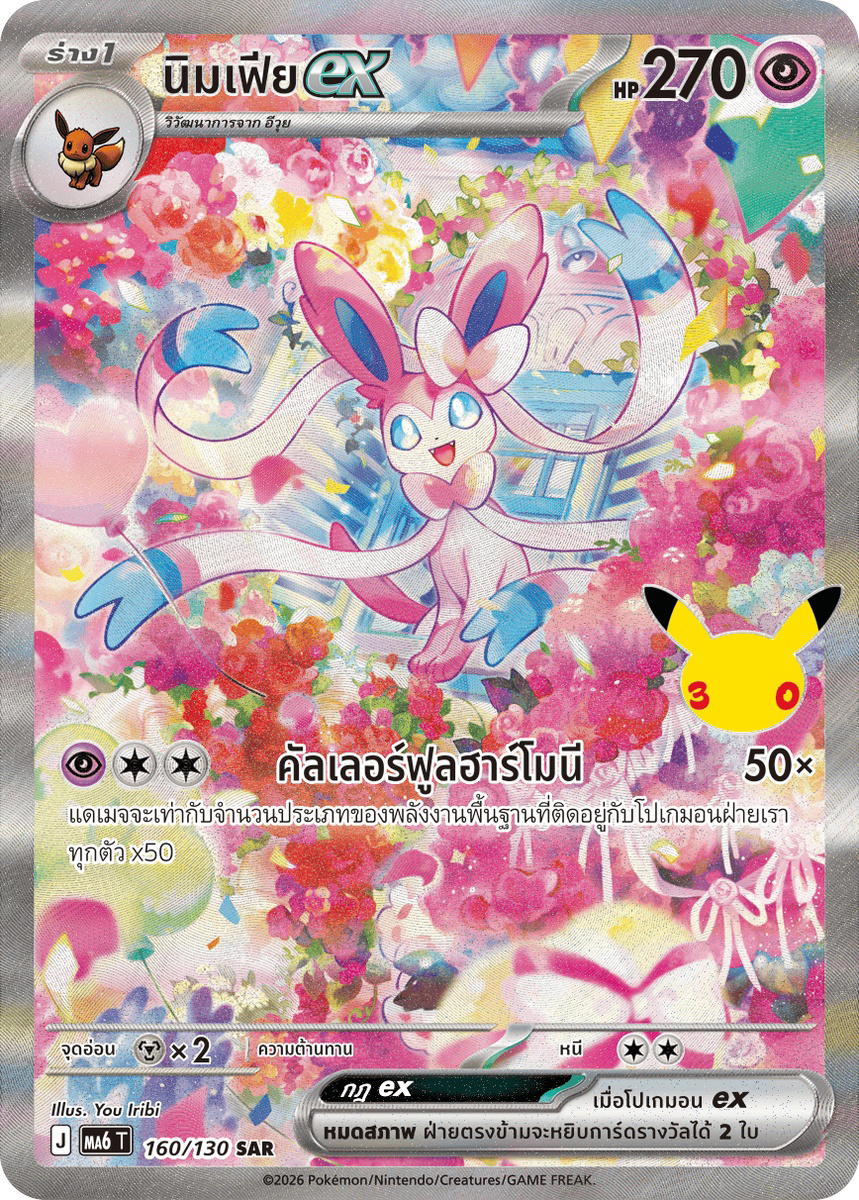 Pokemon Pokemon Sylveon นิมเฟียex SAR [MA6 160/130] วิวัฒนาการเมก้า "การ์ดชุดเสริม "30th CELEBRATION"" (TH)