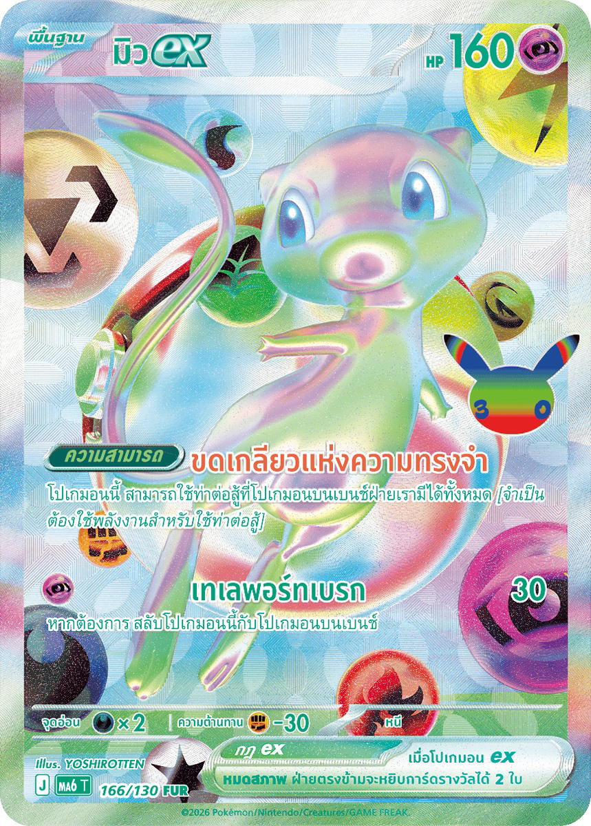 Pokemon Pokemon Mew มิวex FUR [MA6 166/130] วิวัฒนาการเมก้า "การ์ดชุดเสริม "30th CELEBRATION"" (TH)