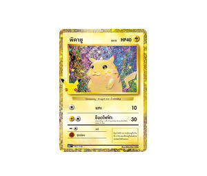 Buy Pokemon Pikachu พิคาชู [MA6 167/130] วิวัฒนาการเมก้า "การ์ดชุดเสริม "30th CELEBRATION"" (TH) at Sasom – Authentic and Ready to Ship