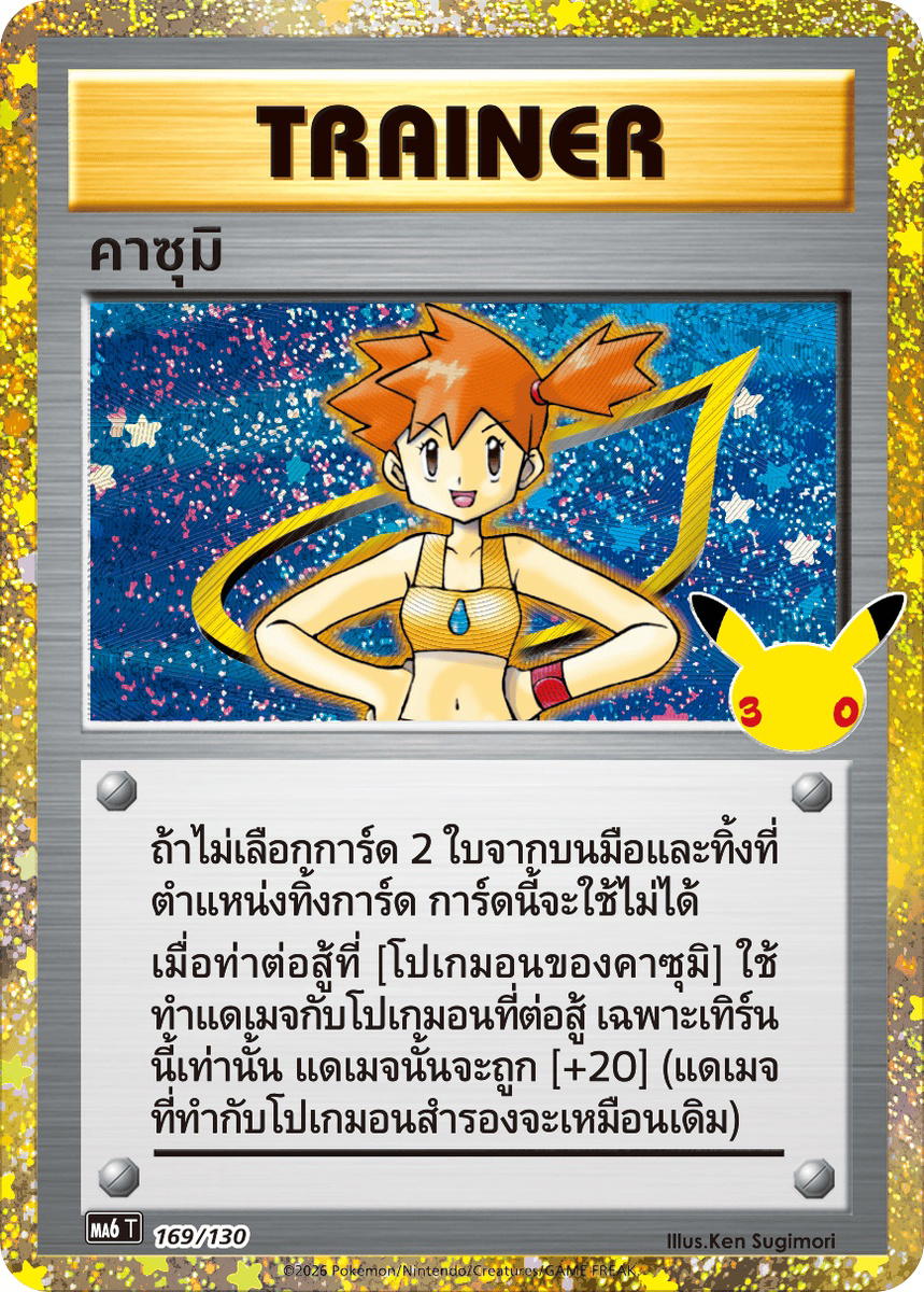 Pokemon Pokemon คาซุมิ [MA6 169/130] วิวัฒนาการเมก้า "การ์ดชุดเสริม "30th CELEBRATION"" (TH)