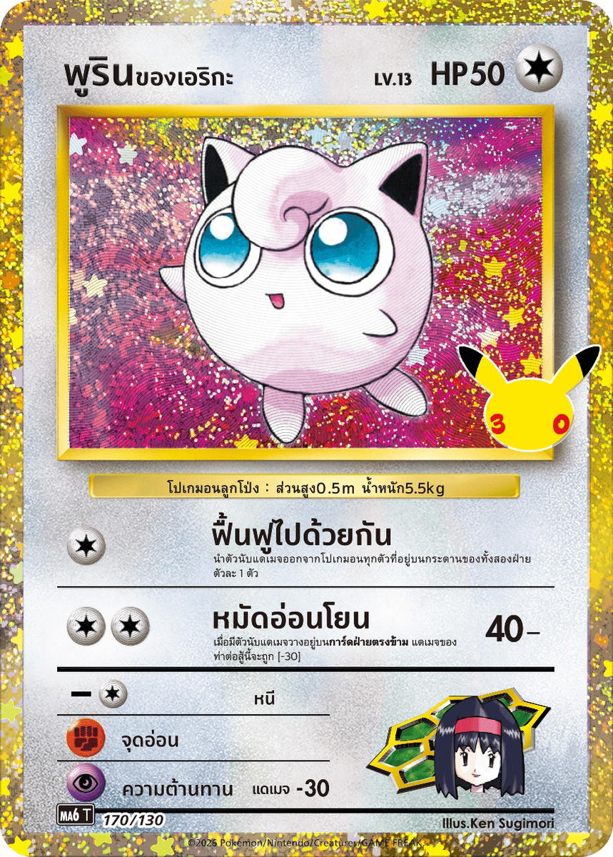 Pokemon Pokemon Jigglypuff พูริน <ของเอริกะ> [MA6 170/130] วิวัฒนาการเมก้า "การ์ดชุดเสริม "30th CELEBRATION"" (TH)