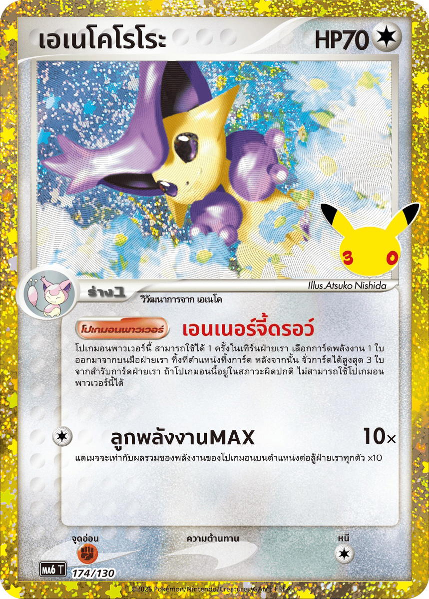 Pokemon Pokemon Delcatty เอเนโคโรโระ [MA6 174/130] วิวัฒนาการเมก้า "การ์ดชุดเสริม "30th CELEBRATION"" (TH)