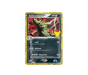 Buy Pokemon Tyranitar บันกิราสชั่วร้าย [MA6 175/130] วิวัฒนาการเมก้า "การ์ดชุดเสริม "30th CELEBRATION"" (TH) at Sasom – Authentic and Ready to Ship