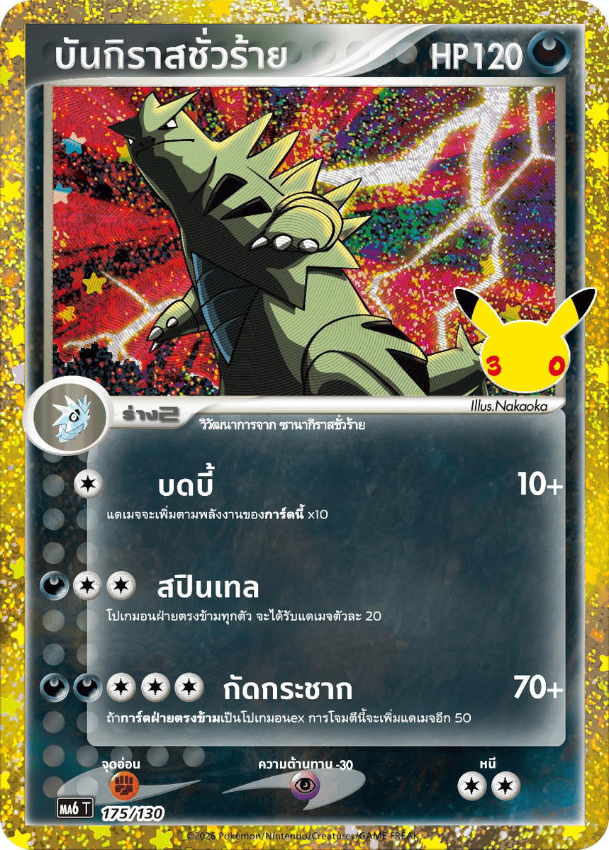 Pokemon Pokemon Tyranitar บันกิราสชั่วร้าย [MA6 175/130] วิวัฒนาการเมก้า "การ์ดชุดเสริม "30th CELEBRATION"" (TH)
